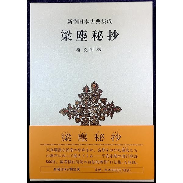 新潮日本古典集成　17巻 Amazon.co.jp: 新潮日本古典集成〈新装版〉 萬葉集 一 : 青木 生子